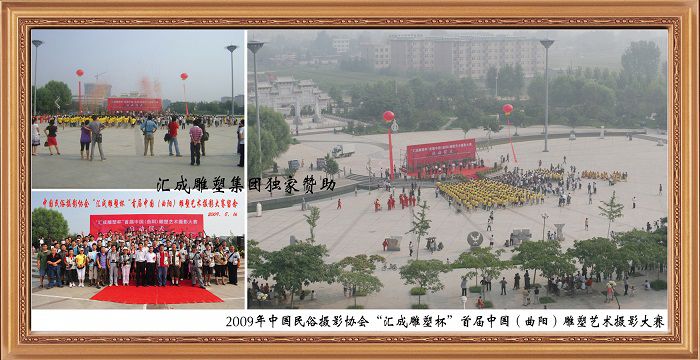 中國(guó)民俗攝影協(xié)會(huì)“匯成雕塑杯”首屆中國(guó)（曲陽(yáng)）雕塑藝術(shù)攝影大賽